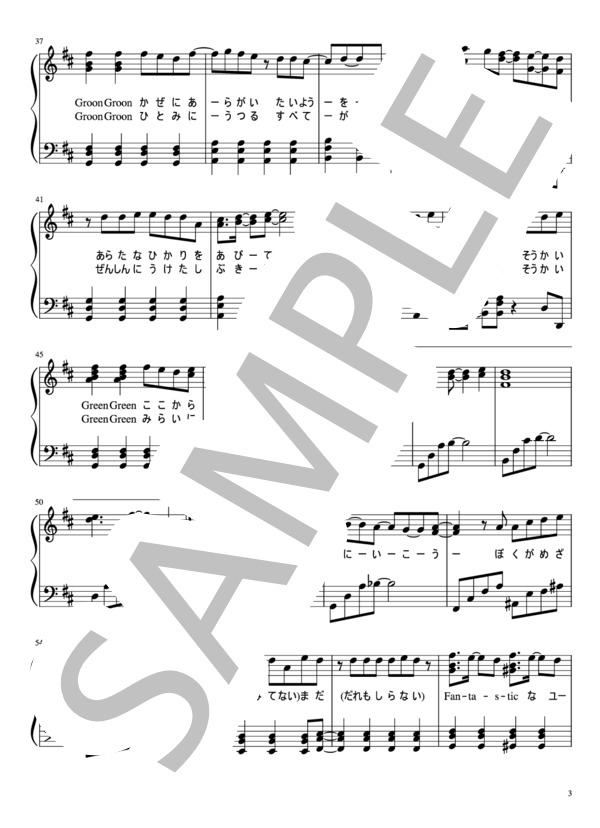 Flying Fish【中級】 (FANTASTICS from EXILE TRIBE) / ピアノソロ 中級 - サンプル譜面 3/5