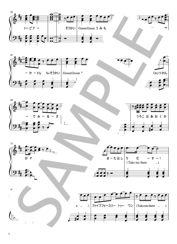 Flying Fish【中級】 (FANTASTICS from EXILE TRIBE) / ピアノソロ 中級 - サンプル譜面 4/5