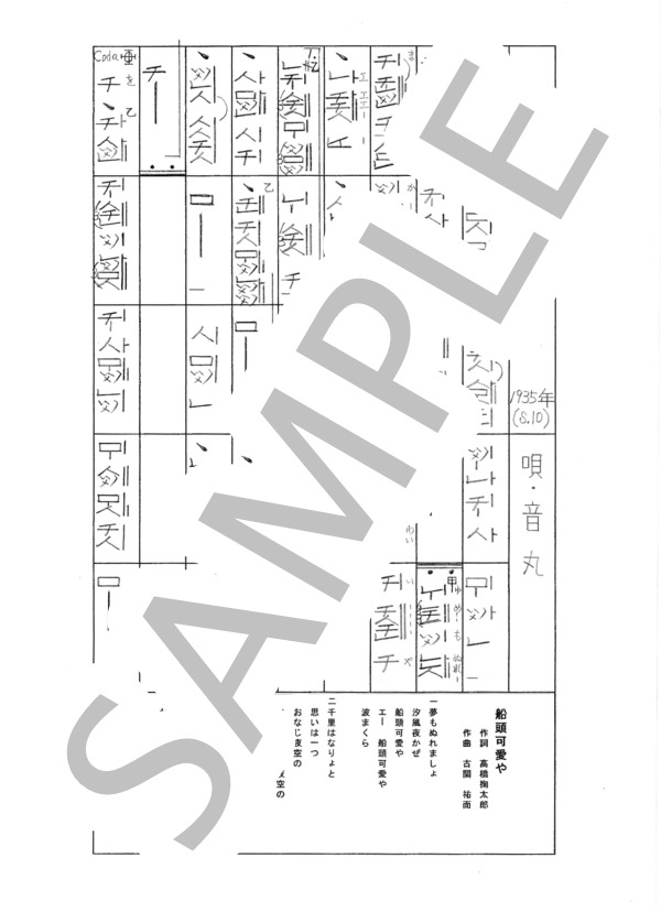 都山流尺八楽譜 船頭可愛いや (音 丸) / その他 - サンプル譜面 1/1