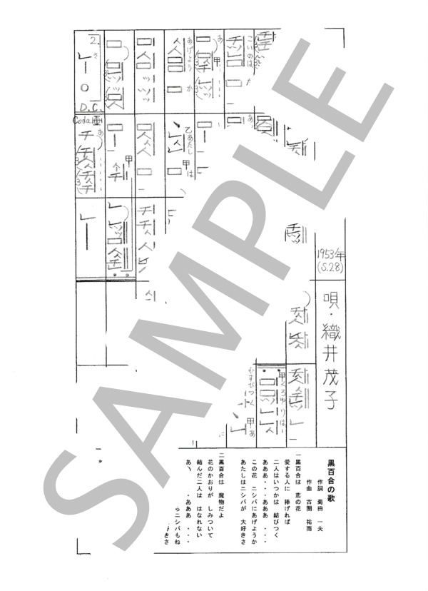 都山流尺八楽譜 黒百合の歌 (織井 茂子) / その他 - サンプル譜面 1/1