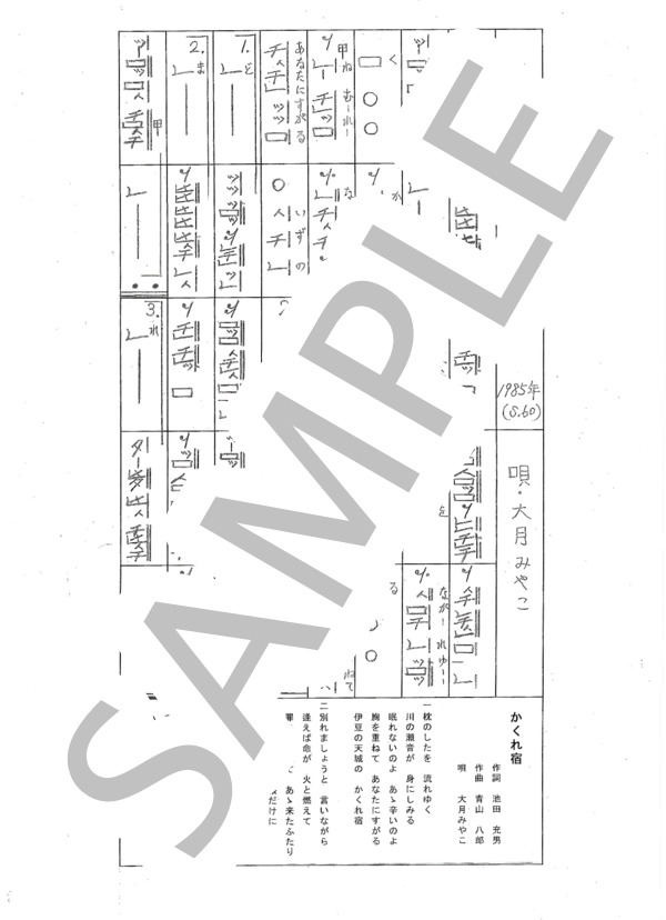 都山流尺八楽譜 かくれ宿 (大月 みやこ) / その他 - サンプル譜面 1/1