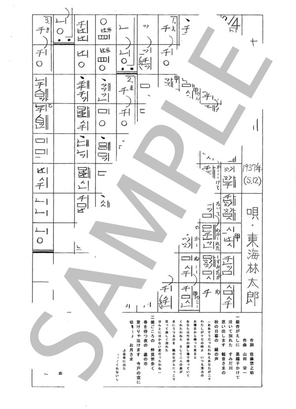 都山流尺八楽譜 すみだ川 (東海林 太郎) / その他 - サンプル譜面 1/1