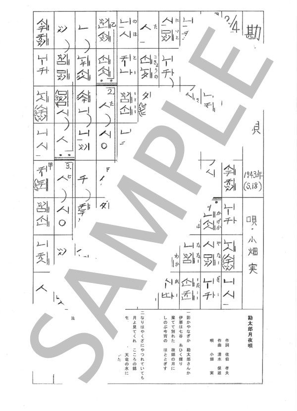【感謝価格】 実 小畑 / 勘太郎月夜唄 楽譜】都山流尺八楽譜 (尺八 その他 / 和楽器
