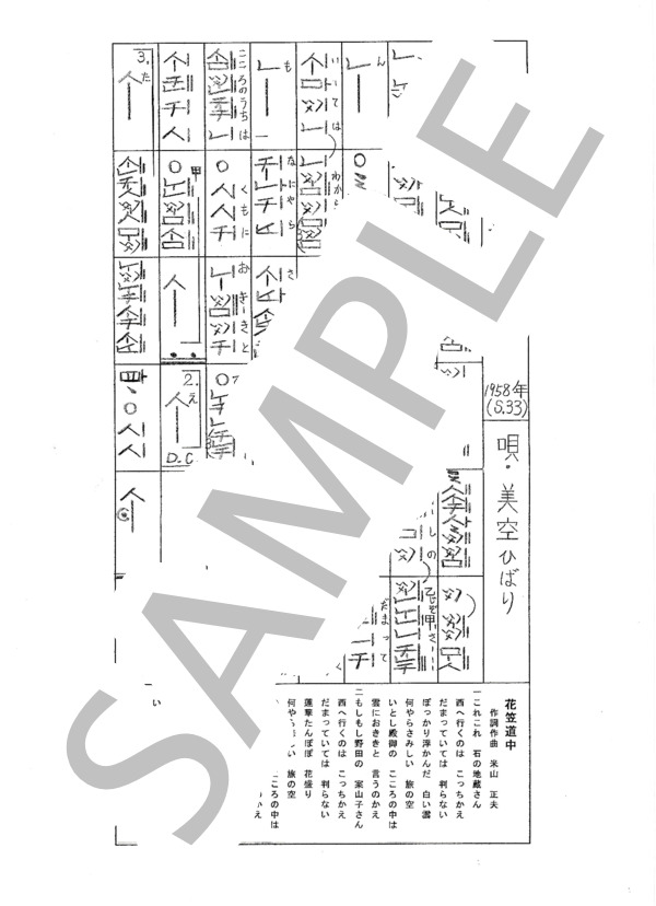 楽譜 都山流尺八楽譜 花笠道中 美空 ひばり 尺八 その他 Piascore 楽譜ストア 楽譜 都山流尺八楽譜 花笠道中 美空 ひばり 尺八 その他 Piascore 楽譜ストア
