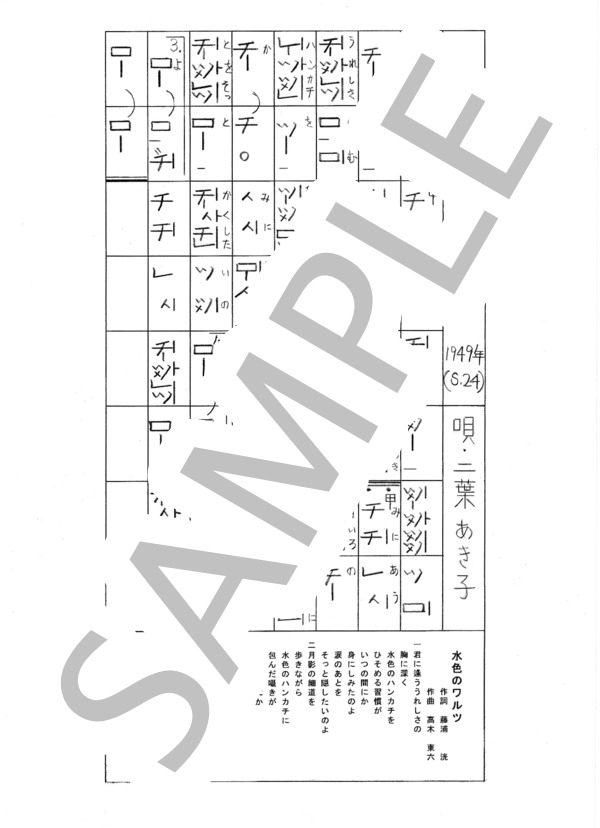 都山流尺八楽譜 水色のワルツ (二葉 あき子) / その他 - サンプル譜面 1/1