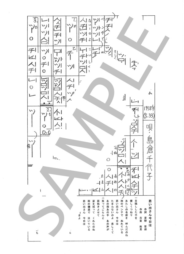 都山流尺八楽譜 思い出さん今日は (島倉 千代子) / その他 - サンプル譜面 1/1