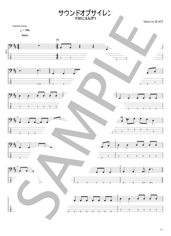 サウンドオブサイレン (マカロニえんぴつ) / エレキベース 初〜中級 - サンプル譜面 1/5