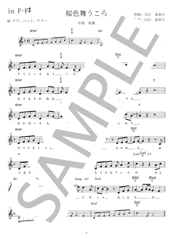 桜色舞うころ Bb調用 in FF# (中島 美嘉) / メロディ 初〜中級 - サンプル譜面 1/3