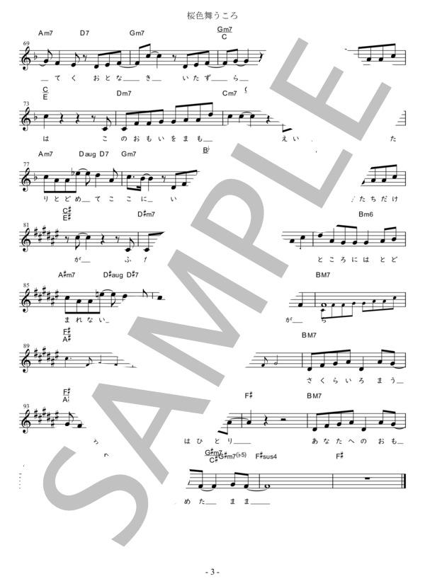 桜色舞うころ Bb調用 in FF# (中島 美嘉) / メロディ 初〜中級 - サンプル譜面 3/3