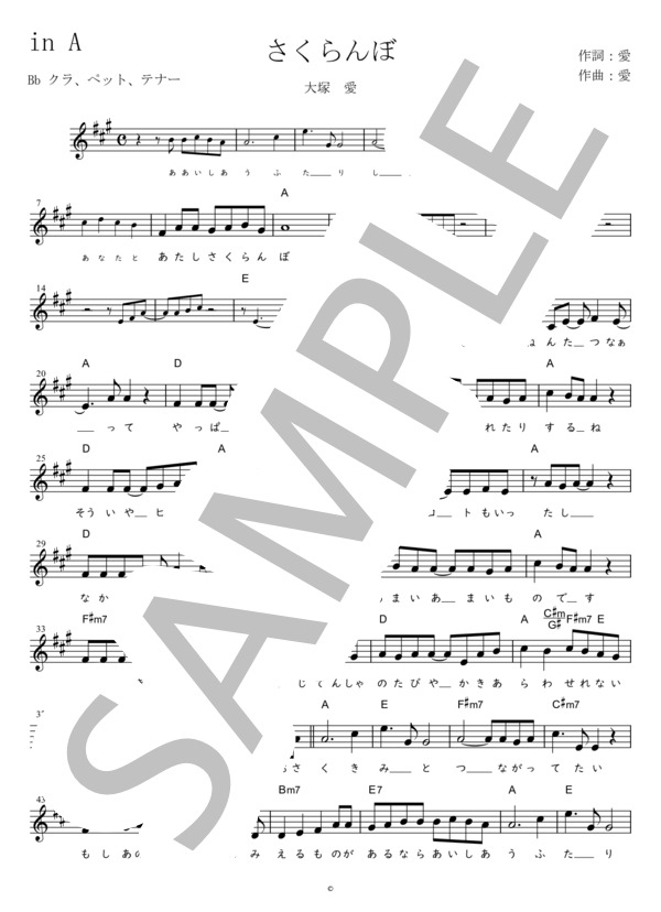 さくらんぼ Bb調用 in A (大塚 愛) / メロディ 初〜中級 - サンプル譜面 1/3