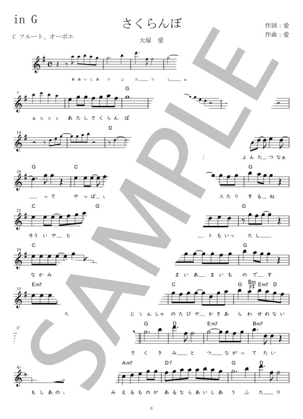 さくらんぼ C調用 in G (大塚 愛) / メロディ 初〜中級 - サンプル譜面 1/3