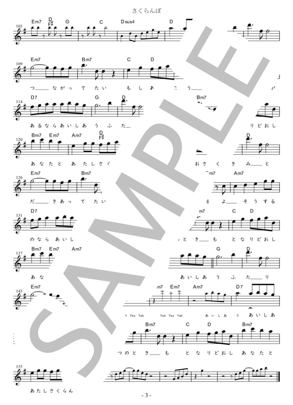 さくらんぼ C調用 in G (大塚 愛) / メロディ 初〜中級 - サンプル譜面 3/3