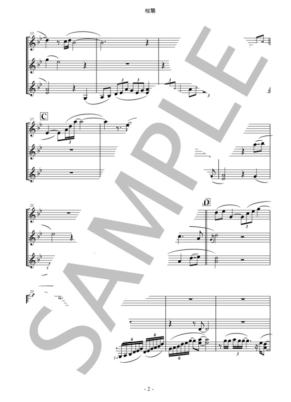 桜襲 (スタジオUSEN) / 箏 中〜上級 - サンプル譜面 2/4