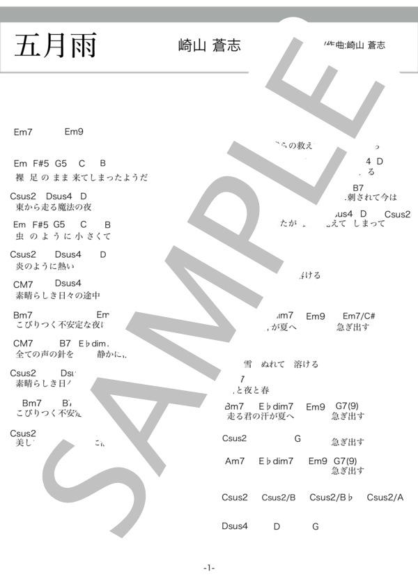 五月雨 弾き語り (崎山 蒼志) / ギター弾き語り 初〜中級 - サンプル譜面 1/2