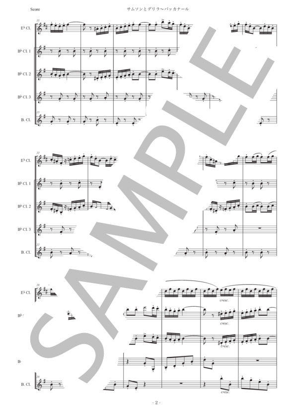 サン＝サーンス「サムソンとデリラ〜バッカナール」クラリネット五重奏版 (シャルル・カミーユ・サン=サーンス) / 初〜中級 - サンプル譜面 2/5