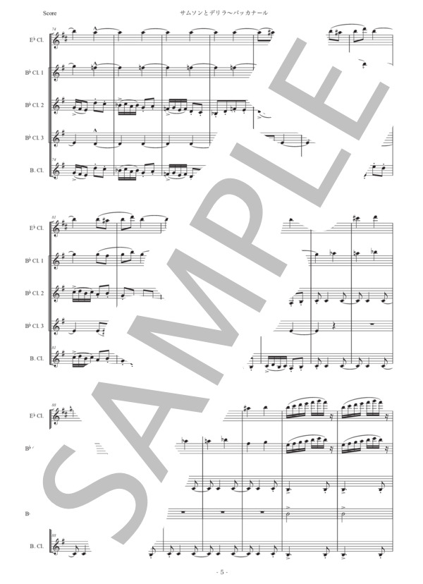 サン＝サーンス「サムソンとデリラ〜バッカナール」クラリネット五重奏版 (シャルル・カミーユ・サン=サーンス) / 初〜中級 - サンプル譜面 5/5