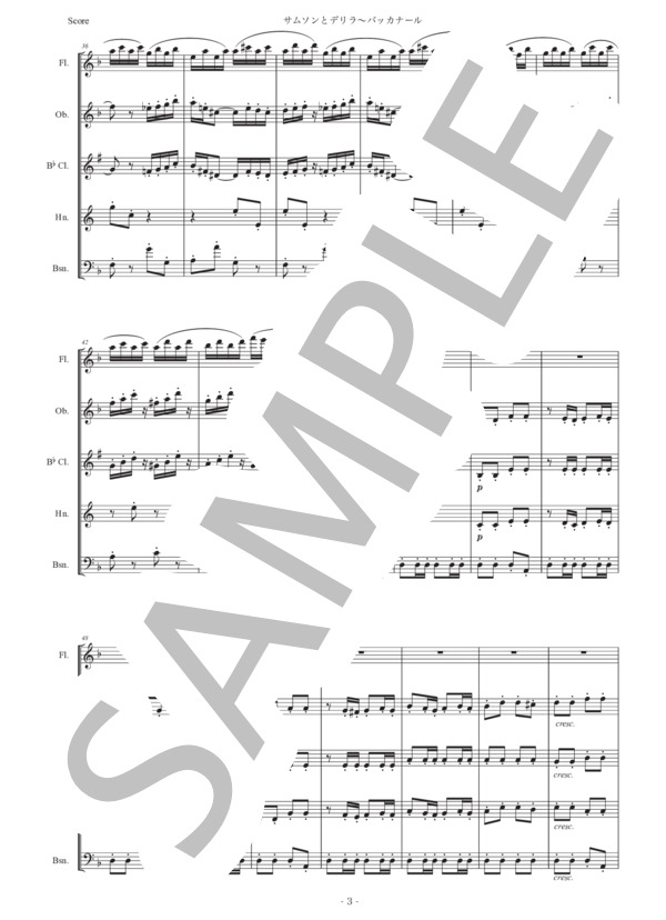 サン＝サーンス「サムソンとデリラ〜バッカナール」木管五重奏版 (シャルル・カミーユ・サン=サーンス) / アンサンブル木管 初〜中級 - サンプル譜面 3/5