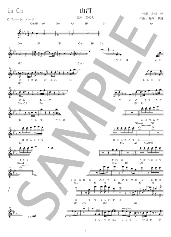 山河 C調用 in Cm (五木 ひろし) / メロディ 初〜中級 - サンプル譜面 1/2