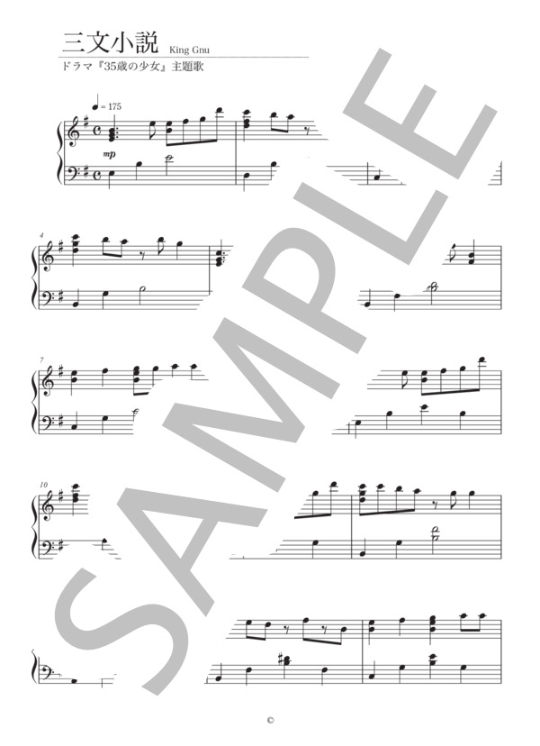 三文小説 (King Gnu) / ピアノソロ 上級 - サンプル譜面 1/5