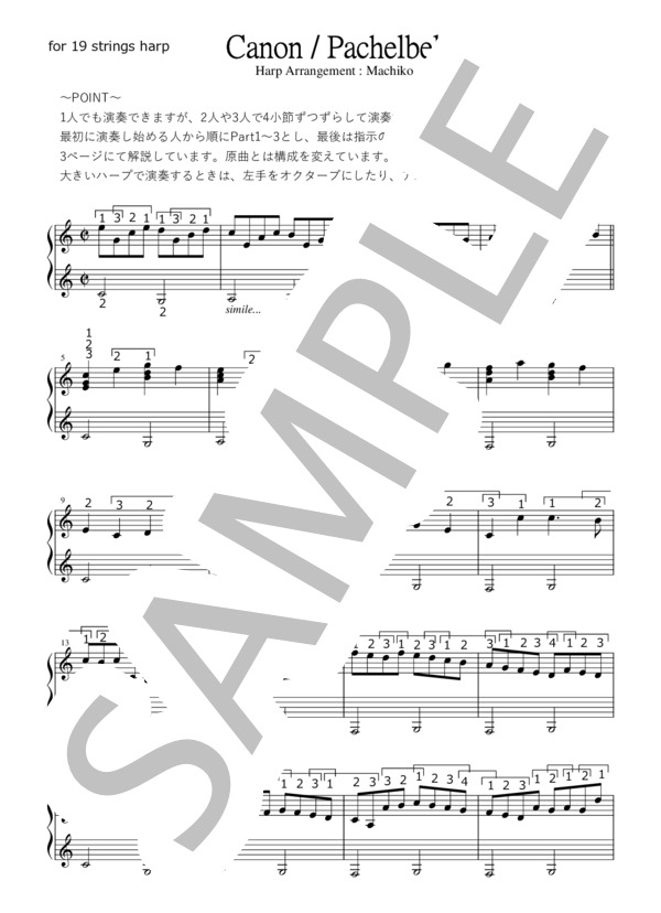 カノン / パッフェルベル / ハープ 初〜中級 - サンプル譜面 1/3