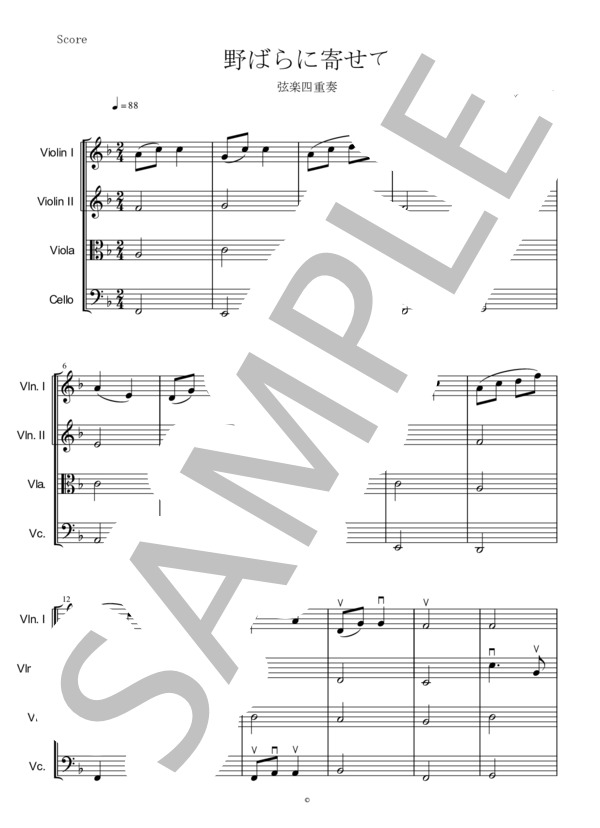 野ばらに寄せて【弦楽四重奏】 (エドワード・マクダウェル) / 初〜中級 - サンプル譜面 1/5