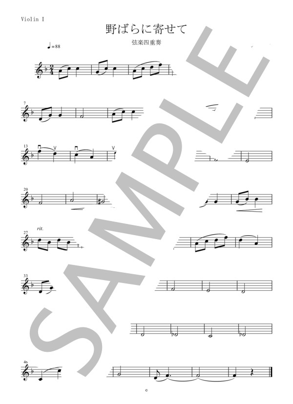 野ばらに寄せて【弦楽四重奏】 (エドワード・マクダウェル) / 初〜中級 - サンプル譜面 4/5