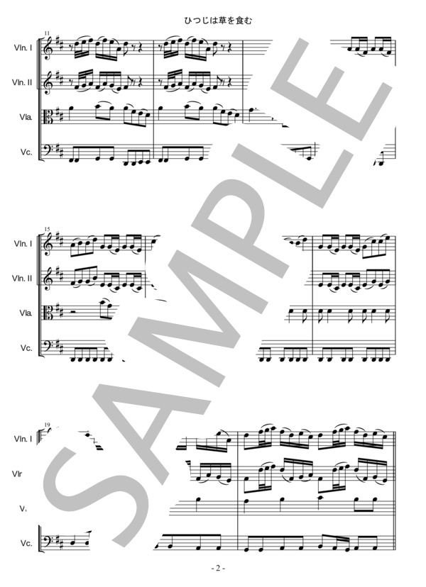 ひつじは草を食む【弦楽4重奏】 (ヨハン・セバスチャン・バッハ) / 弦楽四重奏 初〜中級 - サンプル譜面 2/5
