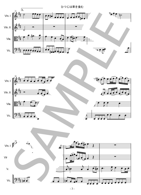 ひつじは草を食む【弦楽4重奏】 (ヨハン・セバスチャン・バッハ) / 弦楽四重奏 初〜中級 - サンプル譜面 3/5