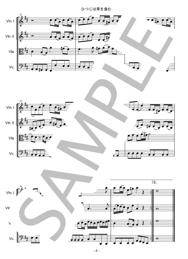 ひつじは草を食む【弦楽4重奏】 (ヨハン・セバスチャン・バッハ) / 弦楽四重奏 初〜中級 - サンプル譜面 4/5