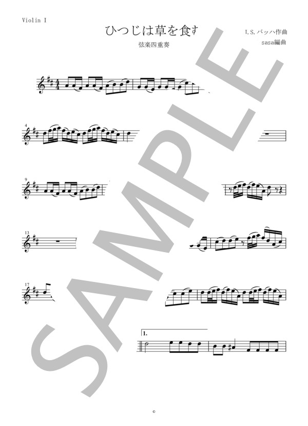 ひつじは草を食む【弦楽4重奏】 (ヨハン・セバスチャン・バッハ) / 弦楽四重奏 初〜中級 - サンプル譜面 5/5