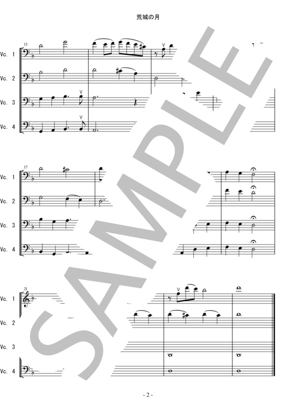 荒城の月【チェロ4重奏】 (瀧 廉太郎) / 初〜中級 - サンプル譜面 2/5