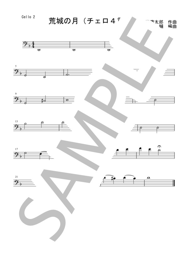荒城の月【チェロ4重奏】 (瀧 廉太郎) / 初〜中級 - サンプル譜面 4/5