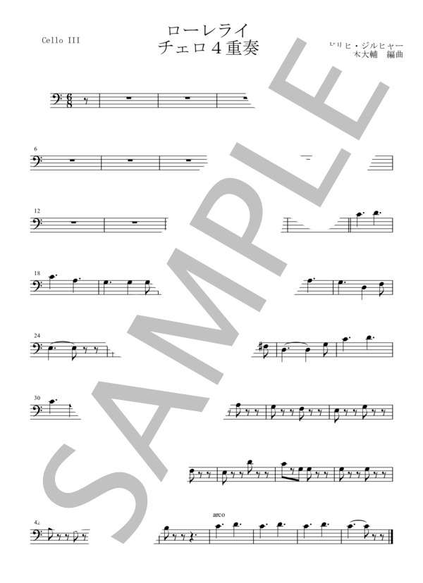 ローレライ【チェロ4重奏】 (フリードリヒ・ジルヒャー) / 初〜中級 - サンプル譜面 5/5