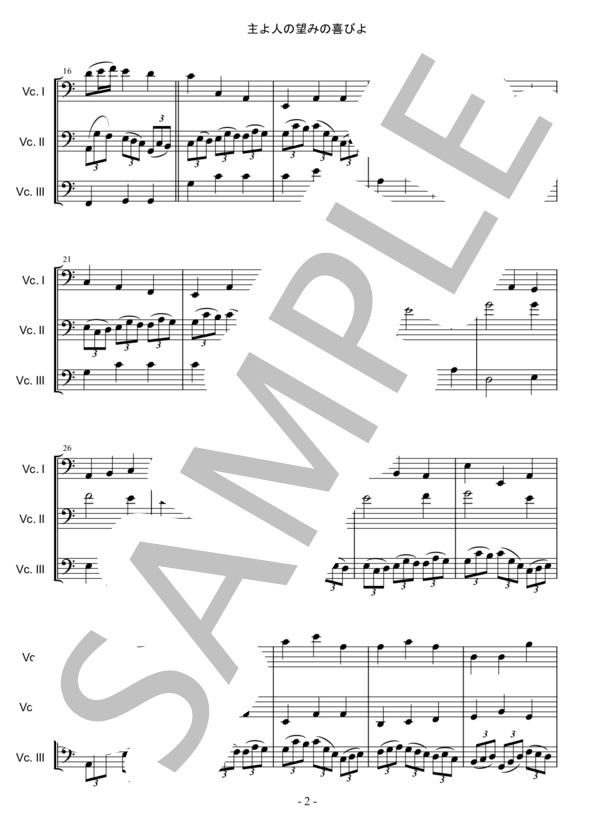 主よ人の望みの喜びを【チェロ3重奏】 (ヨハン・セバスチャン・バッハ) / 初〜中級 - サンプル譜面 2/5