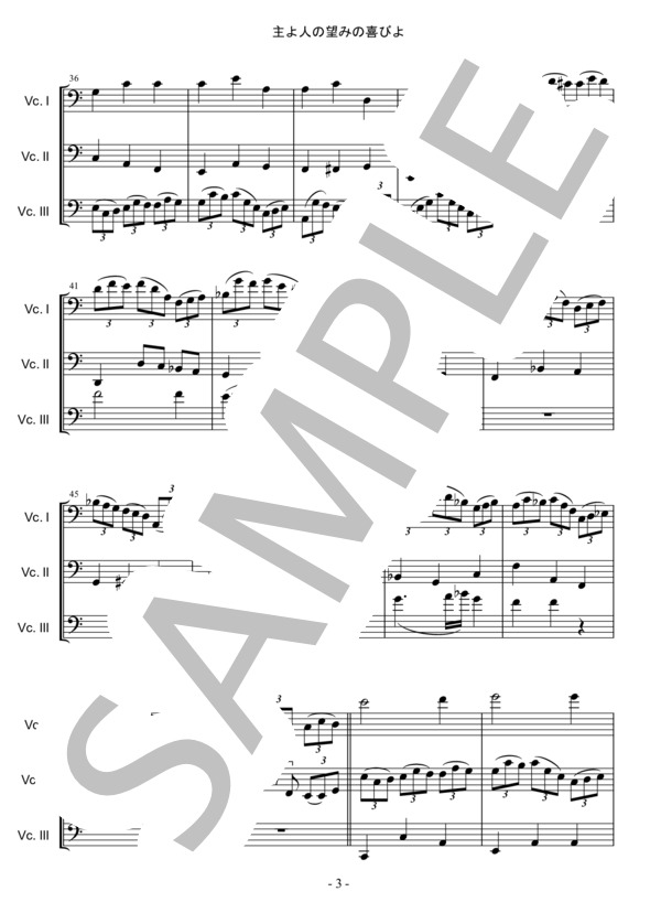 主よ人の望みの喜びを【チェロ3重奏】 (ヨハン・セバスチャン・バッハ) / 初〜中級 - サンプル譜面 3/5