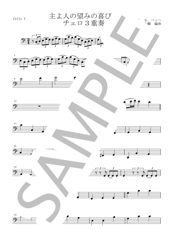 主よ人の望みの喜びを【チェロ3重奏】 (ヨハン・セバスチャン・バッハ) / 初〜中級 - サンプル譜面 5/5
