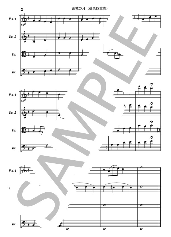荒城の月【弦楽四重奏】 (瀧 廉太郎) / 初級 - サンプル譜面 2/5