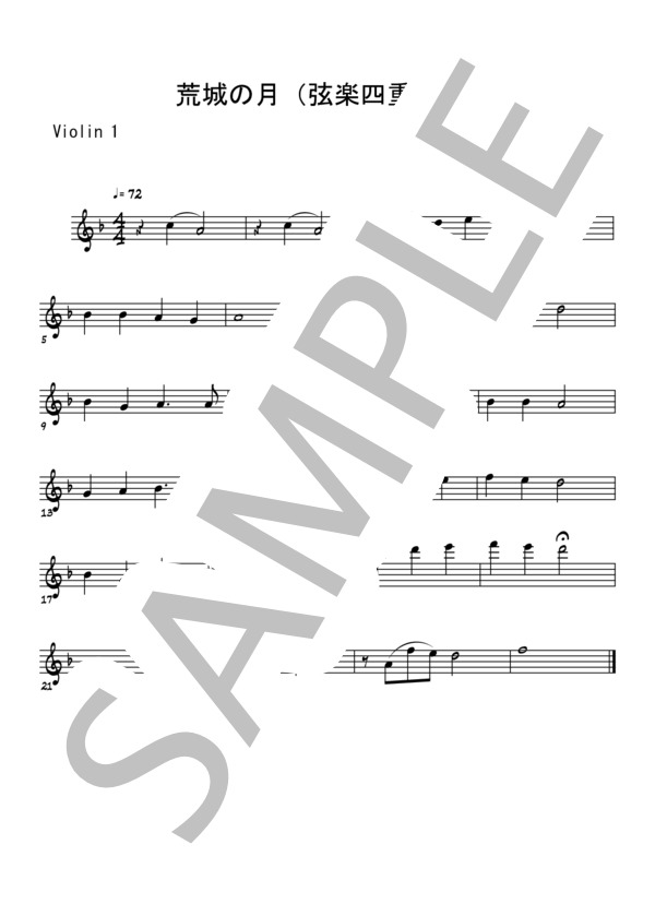 荒城の月【弦楽四重奏】 (瀧 廉太郎) / 初級 - サンプル譜面 3/5
