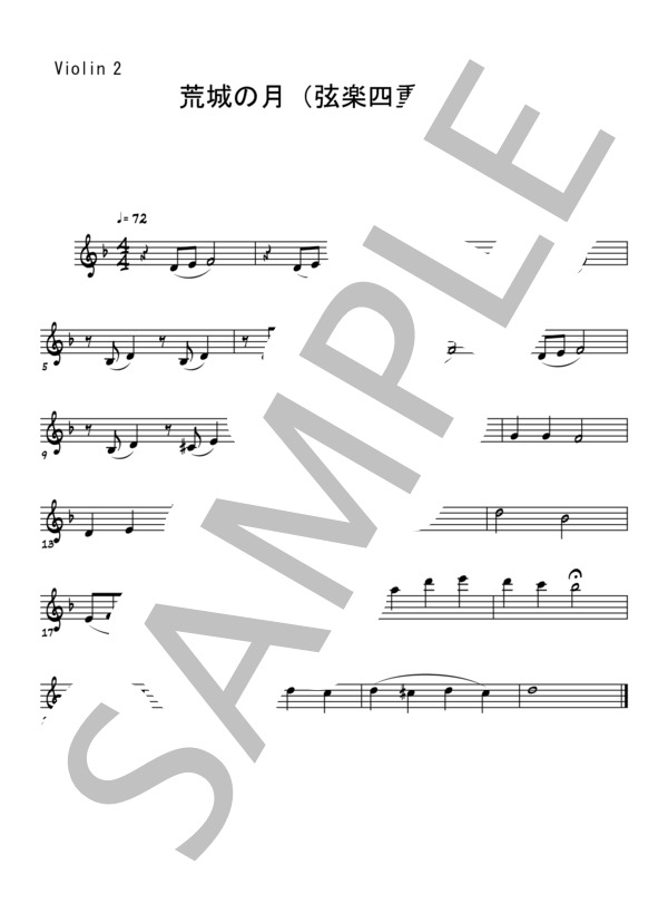 荒城の月【弦楽四重奏】 (瀧 廉太郎) / 初級 - サンプル譜面 4/5