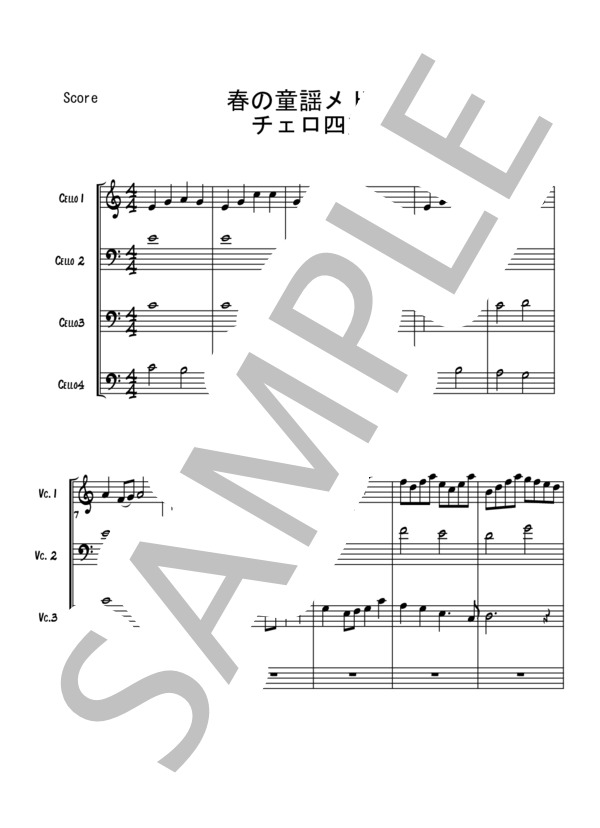 春の童謡メドレー【チェロ4重奏】 (岡野 貞一) / 初〜中級 - サンプル譜面 1/5