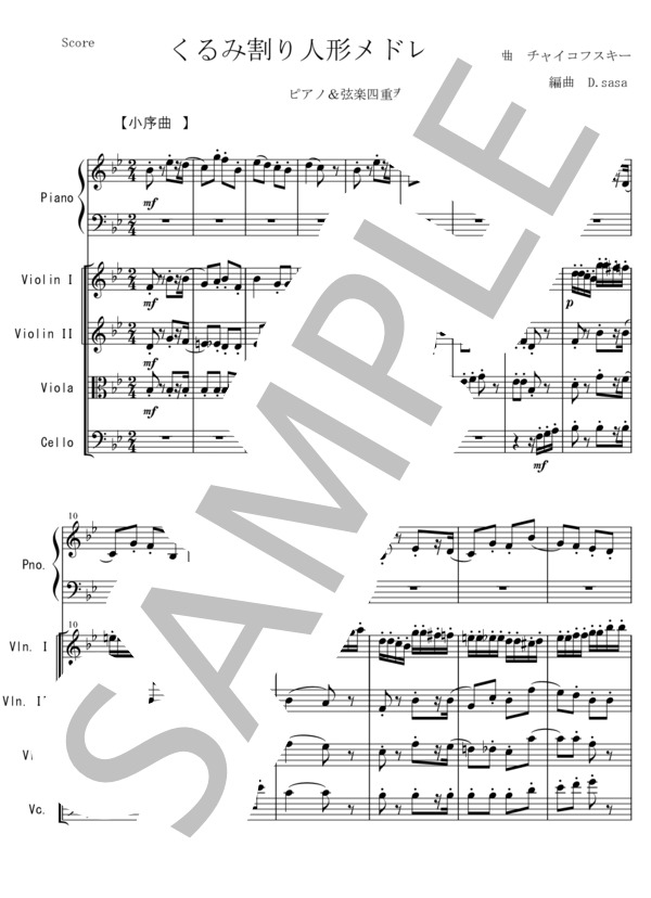楽譜】くるみ割り人形メドレー / ピョートル・イリイチ