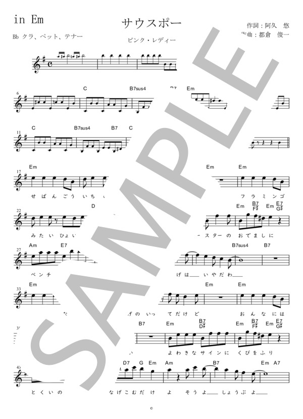 サウスポー Bb調用 in Em (ピンク・レディー) / メロディ 初〜中級 - サンプル譜面 1/3