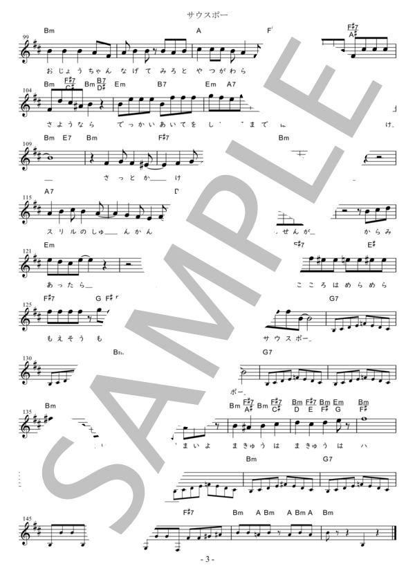 サウスポー Eb調用 in Bm (ピンク・レディー) / メロディ 初〜中級 - サンプル譜面 3/3