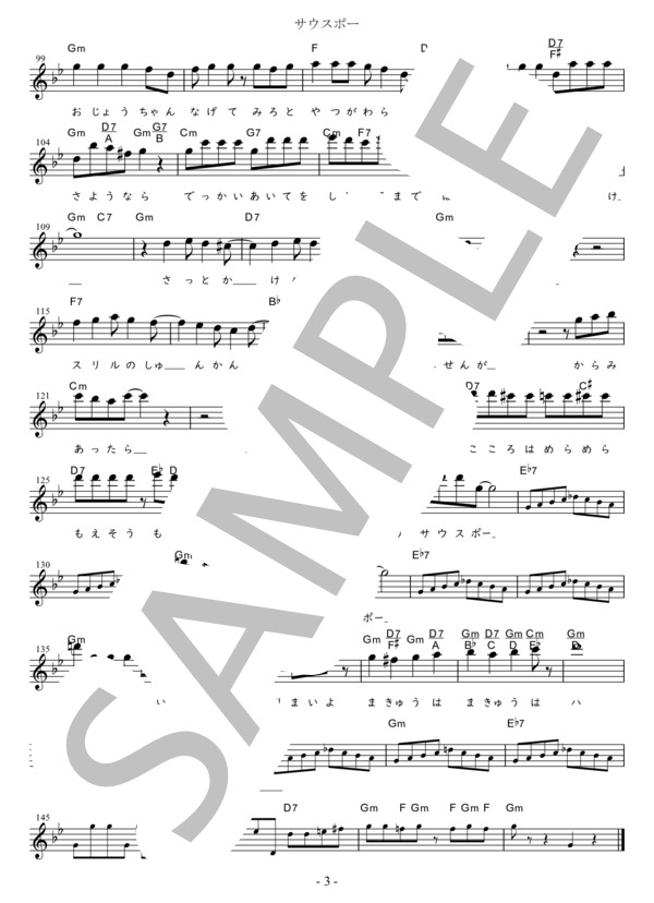 サウスポー G調用 in Gm (ピンク・レディー) / メロディ 初〜中級 - サンプル譜面 3/3