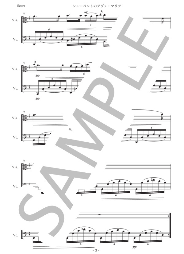 シューベルト「アヴェ・マリア」ヴィオラとチェロ二重奏版 (フランツ・シューベルト) / 初〜中級 - サンプル譜面 3/5