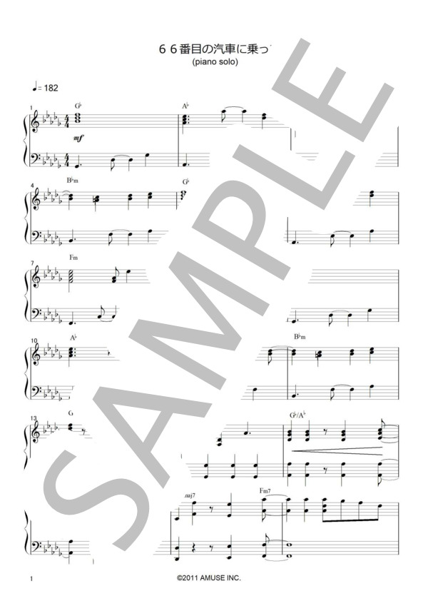 【中～上級】WEAVER  /  66番目の汽車に乗って ピアノソロ楽譜 / 中〜上級 - サンプル譜面 1/5