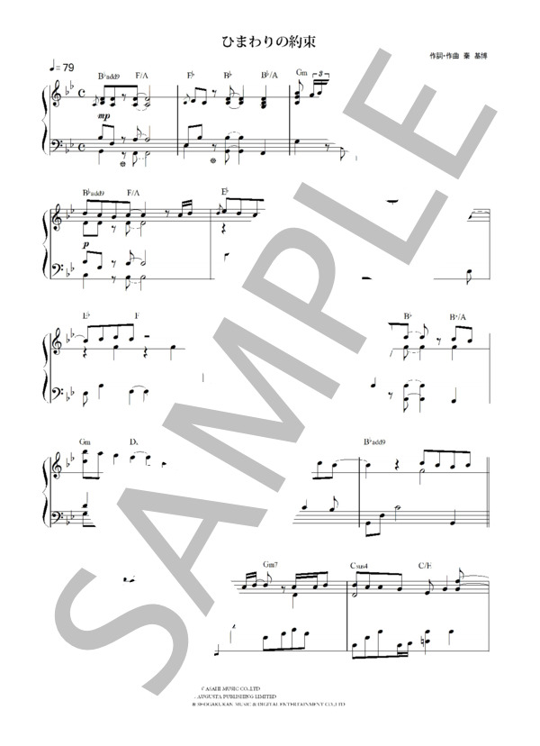 【中級】秦 基博  /  ひまわりの約束 ピアノソロ楽譜 / 中級 - サンプル譜面 1/5