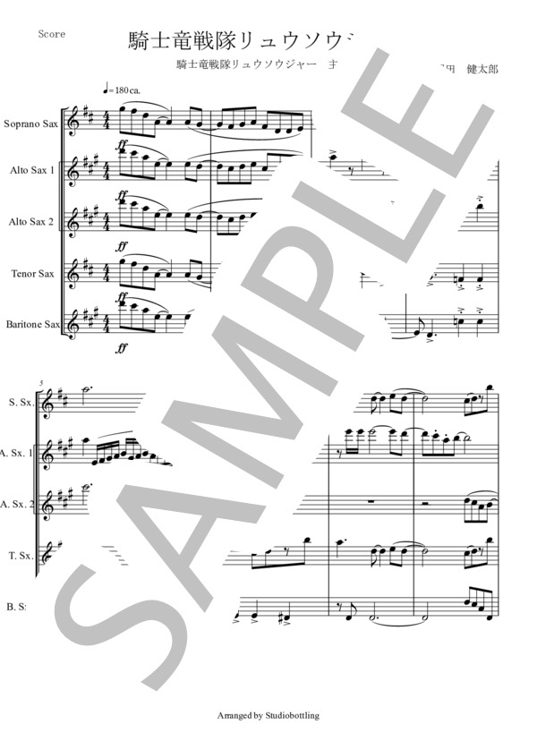 騎士竜戦隊リュウソウジャー (幡野 智宏) / アンサンブル木管 中級 - サンプル譜面 1/5