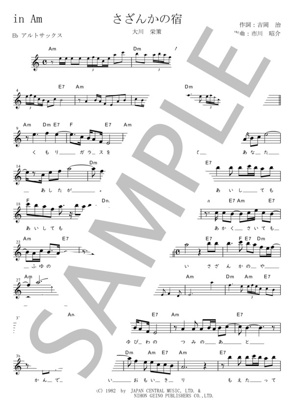 さざんかの宿 Eb調用 in Am (大川 栄策) / メロディ 初〜中級 - サンプル譜面 1/2