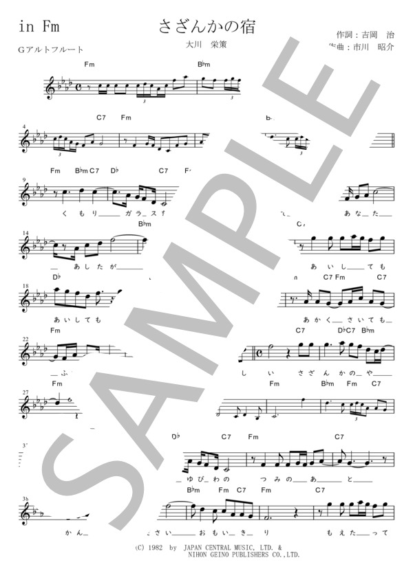 さざんかの宿 G調用 in Fm (大川 栄策) / メロディ 初〜中級 - サンプル譜面 1/2